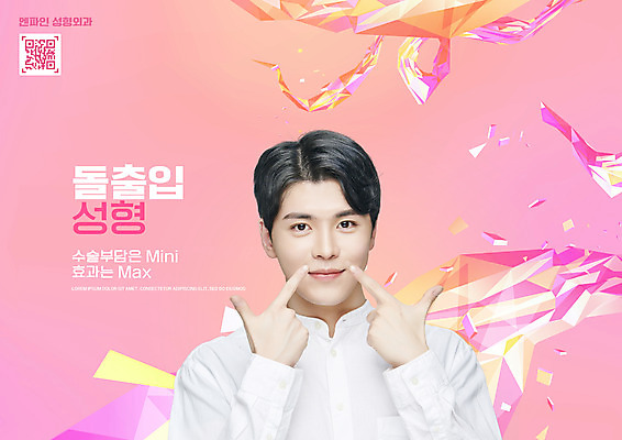PSD 편집이미지 남자 분홍색 한명 미소 상반신 20대 성인 타이포그라피 한국인 가리킴 성형수술 입술 QR코드 지오메트릭 의료성형뷰티 성인남자한명만 그루밍족 이미지편집 문자 1 컬러 표정 사람 동양인 손짓 청년 신체부위 뷰티 수술 남자한명만 성인남자만 파일형식