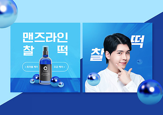 PSD 편집이미지 남자 한명 상반신 20대 성인 타이포그라피 파란색 뷰티 한국인 원형 피부관리 브이 스킨케어 남성화장품 트러블케어 의료성형뷰티 성인남자한명만 그루밍족 이미지편집 도형 문자 1 컬러 사람 동양인 손짓 청년 화장품 남자한명만 성인남자만 파일형식