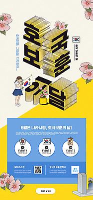 전신 PSD 템플릿 배너 여자 ZIP 어린이 웹템플릿 디자인시안 모바일 이벤트페이지 한명 서기 소녀 이벤트 홈페이지 노란색 홈페이지시안 기도 태극기 비석 모바일템플릿 모바일웹 애도 무궁화 현충일 QR코드 소셜네트워크 소녀한명만 모바일앱 모바일페이지 호국보훈의달 이미지템플릿 1 기념일 꽃 컬러 모션 사람 국기 6월 페이지 여자한명만 소녀만 파일형식