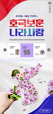 PSD 템플릿 손 배너 ZIP 웹템플릿 디자인시안 모바일 이벤트페이지 들기 이벤트 신체부위 홈페이지 홈페이지시안 태극기 태극 모바일템플릿 모바일웹 애도 무궁화 현충일 한반도 군모 나라사랑 소셜네트워크 모바일앱 모바일페이지 호국보훈의달 이미지템플릿 문양 기념일 꽃 모션 사람 국기 6월 군용 페이지 파일형식