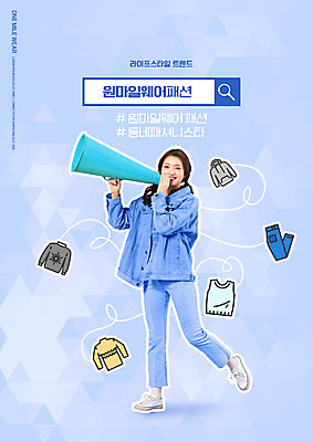 전신 PSD 편집이미지 옷 여자 패션 하늘색 한명 들기 20대 성인 타이포그라피 캐주얼 유행 확성기 한국인 신조어 검색창 다리들기 성인여자한명만 청청패션 원마일 이미지편집 문자 1 모션 사람 동양인 청년 파란색 여자한명만 성인여자만 파일형식 유행어