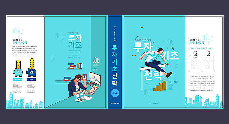 전신 템플릿 표지디자인 북디자인 출판디자인 여자 교육 표지 남자 하늘색 북커버 상반신 성인 두명 책 노트북 점프 허들 재테크 투자 전략 기초 에듀 에듀케이션 장애물넘기 성인만 스쿨팩 책날개 표지샘플 이미지템플릿 AI파일 비즈니스 모션 사람 금융 파란색 전자제품 장애물 넘기 파일형식 벡터