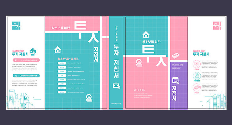 템플릿 표지디자인 북디자인 출판디자인 교육 표지 분홍색 북커버 사람없음 건물 책 재테크 투자 민트색 에듀 에듀케이션 왕초보 스쿨팩 책날개 표지샘플 이미지템플릿 AI파일 건축물 컬러 비즈니스 금융 파일형식 벡터