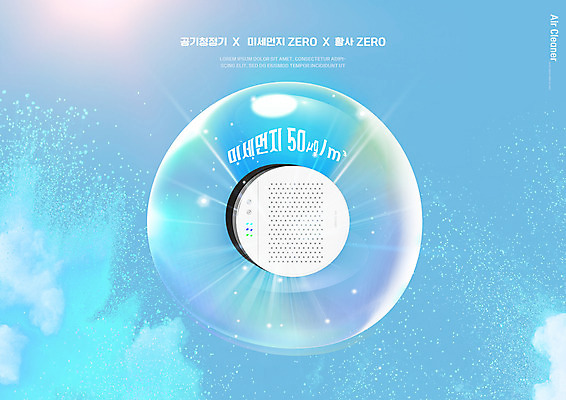PSD 편집이미지 하늘색 사람없음 빛 물방울 공기정화 공기청정기 소형가전제품 이미지편집 파란색 가전제품 정화 파일형식
