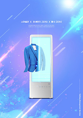 PSD 편집이미지 사람없음 파란색 빛 재킷 가전제품 스타일러 이미지편집 컬러 외투 파일형식