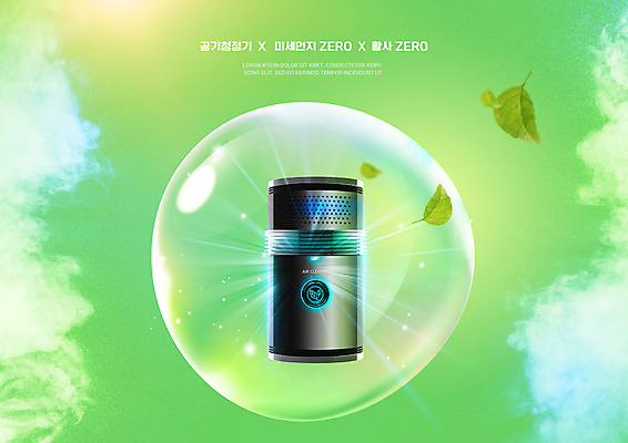 PSD 편집이미지 나뭇잎 사람없음 빛 가전제품 물방울 공기정화 공기청정기 소형가전제품 이미지편집 잎 정화 파일형식