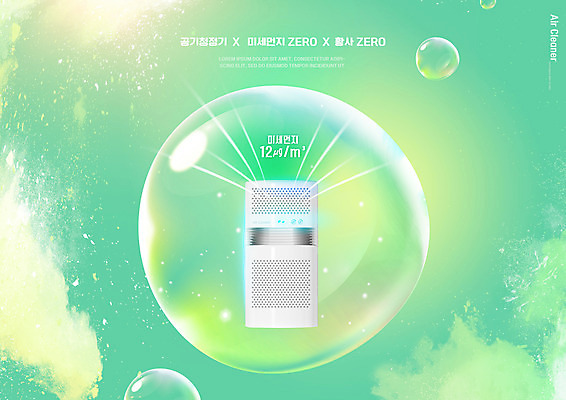 PSD 편집이미지 사람없음 초록색 빛 물방울 공기정화 공기청정기 소형가전제품 이미지편집 컬러 가전제품 정화 파일형식