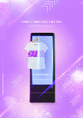 PSD 편집이미지 티셔츠 사람없음 빛 보라색 가전제품 옷걸이 스타일러 이미지편집 컬러 셔츠 파일형식