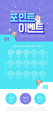 전신 PSD 템플릿 배너 남자 ZIP 어린이 동물캐릭터 웹템플릿 안기 디자인시안 모바일 이벤트페이지 한명 이벤트 소년 파란색 홈페이지 세일 보라색 홈페이지시안 강아지 모바일템플릿 모바일웹 포인트 반려 소셜네트워크 출석체크 소년한명만 모바일앱 모바일페이지 스템프쿠폰 이미지템플릿 동물 캐릭터 1 컬러 모션 사람 금융 반려동물 개 쿠폰 페이지 약어 남자한명만 소년만 파일형식 출석