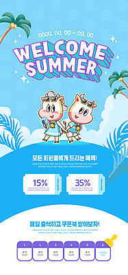 PSD 템플릿 배너 ZIP 웹템플릿 하늘색 두마리 디자인시안 모바일 이벤트페이지 이벤트 사람없음 여름 야자수 홈페이지 손잡기 홈페이지시안 모바일템플릿 모바일웹 포인트 소캐릭터 소셜네트워크 쿠폰북 할인쿠폰 출석체크 모바일앱 모바일페이지 흰소 이미지템플릿 나무 계절 동물캐릭터 2 모션 금융 파란색 소 쿠폰 페이지 약어 파일형식 출석