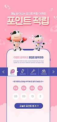 PSD 템플릿 배너 ZIP 분홍색 웹템플릿 두마리 디자인시안 모바일 이벤트페이지 3D캐릭터 들기 이벤트 사람없음 스마트폰 홈페이지 홈페이지시안 하트 젖소 모바일템플릿 모바일웹 포인트 소캐릭터 소셜네트워크 적립 출석체크 모바일앱 모바일페이지 스템프쿠폰 이미지템플릿 모양 캐릭터 컬러 동물캐릭터 2 모션 금융 핸드폰 스마트기기 소 쿠폰 페이지 약어 파일형식 출석