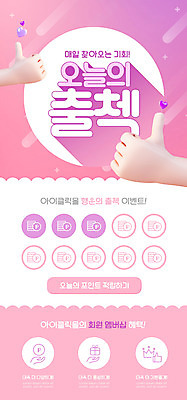 PSD 템플릿 손 배너 ZIP 분홍색 웹템플릿 디자인시안 모바일 이벤트페이지 이벤트 사람없음 신체부위 홈페이지 홈페이지시안 최고 모바일템플릿 모바일웹 포인트 소셜네트워크 출석체크 모바일앱 모바일페이지 스템프쿠폰 이미지템플릿 컬러 사람 금융 쿠폰 페이지 약어 파일형식 출석