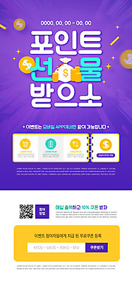 PSD 템플릿 배너 ZIP 웹템플릿 디자인시안 모바일 이벤트페이지 선물 이벤트 사람없음 홈페이지 보라색 동전 홈페이지시안 돈자루 쿠폰 모바일템플릿 모바일웹 포인트 QR코드 소셜네트워크 출석체크 모바일앱 모바일페이지 이미지템플릿 컬러 돈 금융 페이지 약어 파일형식 출석