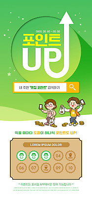 전신 PSD 템플릿 배너 여자 남자 ZIP 화살표 웹템플릿 디자인시안 모바일 봉투 이벤트페이지 들기 이벤트 성인 두명 초록색 스마트폰 홈페이지 걷기 홈페이지시안 상승 모바일템플릿 모바일웹 포인트 검색창 소셜네트워크 출석체크 성인만 모바일앱 모바일페이지 스템프쿠폰 이미지템플릿 컬러 컨셉 모션 사람 금융 핸드폰 스마트기기 쿠폰 페이지 약어 파일형식 출석