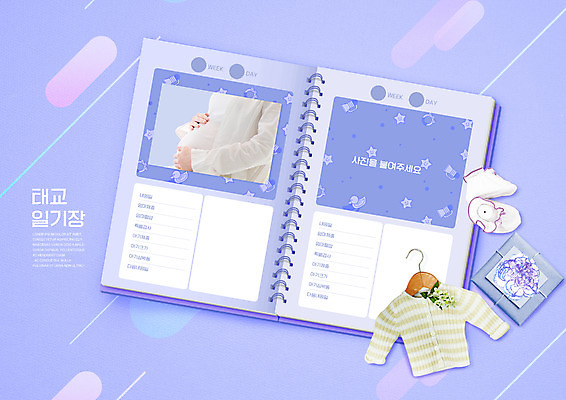 PSD 편집이미지 여자 교육 한명 상반신 성인 30대 선물상자 다이어리 임산부 한국인 일기 태교 아기신발 스프링노트 유아복 연보라색 산모수첩 에듀 에듀케이션 성인여자한명만 스쿨팩 이미지편집 1 옷 신발 선물 사람 동양인 장년 상자 사무용품 보라색 공책 임신 아기용품 여자한명만 성인여자만 파일형식