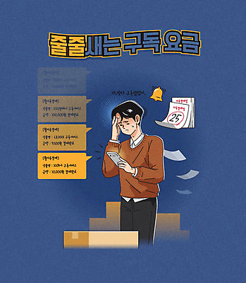 남자 말풍선 일러스트 한명 들기 상반신 성인 타이포그라피 달력 남색 알림 두통 결제 택배상자 구독 문자메시지 요금 성인남자한명만 구독경제 국내일러스트 AI파일 문자 1 컬러 모션 사람 경제 상자 메시지 질병 택배 남자한명만 성인남자만 파일형식 벡터