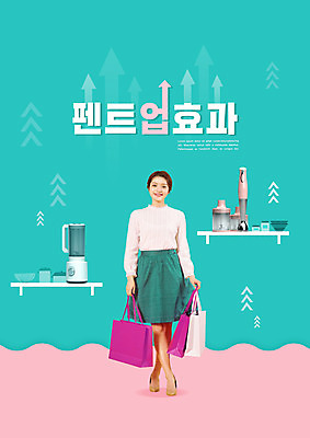 전신 PSD 편집이미지 여자 화살표 주택 한명 서기 미소 들기 20대 성인 타이포그라피 쇼핑백 가전제품 한국인 믹서 경제성장 민트색 핸드블렌더 성인여자한명만 이미지편집 문자 1 컬러 가방 모션 주방용품 표정 사람 동양인 청년 건물 경제 상승 여자한명만 성인여자만 파일형식