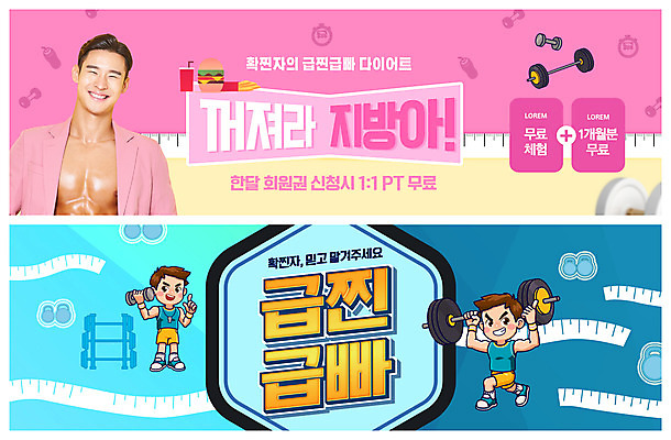 전신 PSD 템플릿 배너 남자 ZIP 분홍색 웹템플릿 몸매관리 다이어트 줄자 서기 들기 상반신 20대 성인 세명 파란색 운동 헬스 재킷 아령 한국인 감자튀김 햄버거 역기 트레이너 근육질 콜라 이벤트배너 체지방 케틀벨 웹배너 성인남자만 빅배너 이미지템플릿 컬러 모션 근육 감자 패스트푸드 자 건강 사람 동양인 청년 외투 튀김 지방_기름 몸매 탄산음료 남자만 성인만 파일형식