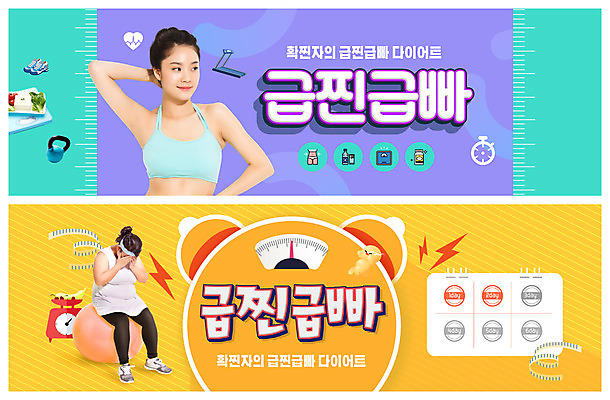 전신 PSD 템플릿 배너 여자 ZIP 웹템플릿 운동화 몸매관리 다이어트 줄자 저울 앉기 상반신 20대 성인 두명 30대 운동복 노란색 보라색 한국인 자명종 짐볼 비만 체중계 런닝머신 얼굴가리기 이벤트배너 체지방 케틀벨 출석체크 웹배너 성인여자만 빅배너 이미지템플릿 옷 시계 컬러 신발 모션 자 건강 사람 동양인 청년 장년 운동기구 알람 가림 지방_기름 몸매 약어 여자만 성인만 파일형식 출석