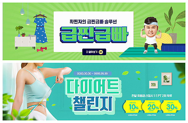 전신 PSD 템플릿 배너 여자 ZIP 화분 가구 웹템플릿 몸매관리 다이어트 나뭇잎 줄자 들기 상반신 20대 성인 두명 연두색 30대 운동복 운동 아령 한국인 도전 잡기 짐볼 비만 치수재기 민트색 이벤트배너 할인쿠폰 웹배너 성인여자만 빅배너 확찐자 이미지템플릿 옷 컬러 생활용품 잎 모션 자 건강 사람 동양인 청년 초록색 장년 몸매 쿠폰 신조어 여자만 성인만 파일형식