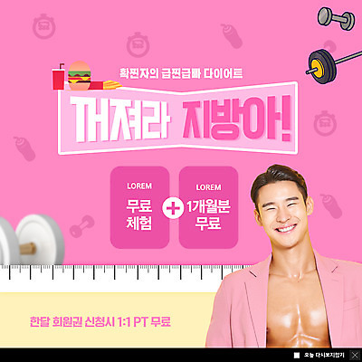 PSD 템플릿 남자 ZIP 분홍색 웹템플릿 몸매관리 다이어트 팝업 이벤트팝업 웹팝업 줄자 한명 미소 상반신 20대 성인 재킷 아령 한국인 감자튀김 햄버거 역기 근육질 콜라 체지방 성인남자한명만 빅팝업 이미지템플릿 1 컬러 근육 감자 패스트푸드 표정 자 건강 사람 동양인 청년 외투 튀김 지방_기름 몸매 탄산음료 남자한명만 성인남자만 파일형식