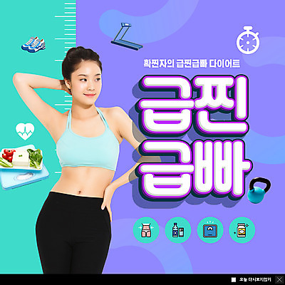 PSD 템플릿 여자 ZIP 허리손 웹템플릿 운동화 몸매관리 다이어트 팝업 이벤트팝업 웹팝업 한명 20대 성인 운동복 보라색 한국인 하트 체중계 런닝머신 다이어트음식 민트색 케틀벨 의료성형뷰티 성인여자한명만 빅팝업 확찐자 이미지템플릿 모양 1 옷 컬러 포즈 신발 건강 사람 동양인 청년 운동기구 신조어 여자한명만 성인여자만 파일형식