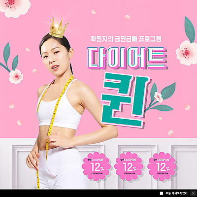 PSD 템플릿 여자 꽃잎 꽃 ZIP 분홍색 웹템플릿 몸매관리 다이어트 왕관 팝업 이벤트팝업 웹팝업 줄자 한명 들기 상반신 20대 성인 한국인 도전 여왕 프로그램 할인쿠폰 의료성형뷰티 성인여자한명만 빅팝업 확찐자 이미지템플릿 식물 1 컬러 모션 자 건강 사람 동양인 청년 쿠폰 신조어 여자한명만 성인여자만 파일형식