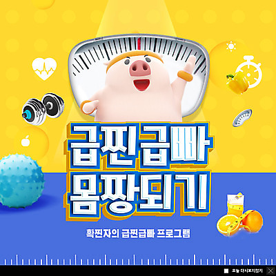 PSD 템플릿 ZIP 웹템플릿 다이어트 오렌지 파프리카 팝업 이벤트팝업 웹팝업 줄자 사람없음 운동 노란색 아령 도전 돼지 짐볼 오렌지주스 체중계 돼지캐릭터 빅팝업 확찐자 이미지템플릿 컬러 동물캐릭터 채소 과일 포유류 자 건강 과일주스 신조어 파일형식