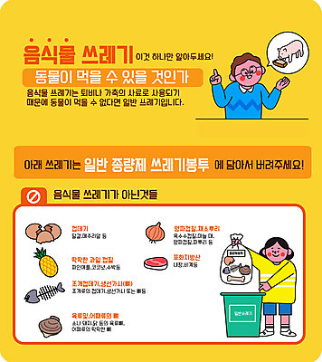 전신 여자 남자 말풍선 일러스트 양파 서기 들기 상반신 성인 타이포그라피 두명 노란색 자연보호 그린캠페인 가리킴 돼지 조개껍데기 지방 계란껍데기 파인애플 분리수거 분리배출 생선가시 음식물쓰레기 성인만 국내일러스트 AI파일 문자 캠페인 컬러 채소 과일 포유류 모션 자연 조개 사람 손짓 계란 보호 기름_음식 쓰레기 열대과일 파일형식 벡터