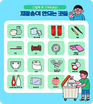 전신 남자 일러스트 유리병 들기 상반신 성인 타이포그라피 두명 볼펜 자연보호 그린캠페인 재활용 CD 도자기 화장지 칫솔 케첩 분리수거 기저귀 고무장갑 영수증 노끈 분리수거함 쓰레기봉투 분리배출 소스통 스티로폼 컵라면 성인남자만 국내일러스트 AI파일 문자 줄 캠페인 장갑 모션 자연 병_용기 봉투 통 사람 금융 위생용품 펜 아기용품 라면 소스_음식 보호 친환경 고무 수거함 남자만 성인만 파일형식 벡터