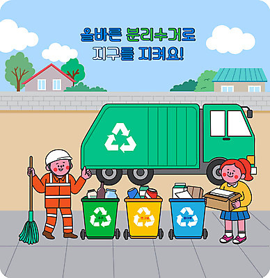 전신 여자 남자 종이 어린이 일러스트 유리병 서기 들기 소녀 성인 두명 건물 상자 자연보호 그린캠페인 최고 캔 분리수거 분리수거함 쓰레기차 환경미화원 국내일러스트 AI파일 직업 건축물 캠페인 모션 자동차 자연 병_용기 사람 보호 수거함 파일형식 벡터