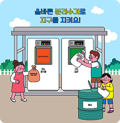 전신 구름 여자 남자 어린이 일러스트 서기 들기 소녀 상반신 성인 세명 자연보호 그린캠페인 재활용 기름 분리수거 쓰레기봉투 기름통 분리배출 음식물쓰레기 국내일러스트 AI파일 자연요소 음식 캠페인 모션 자연 봉투 통 사람 보호 쓰레기 친환경 파일형식 벡터