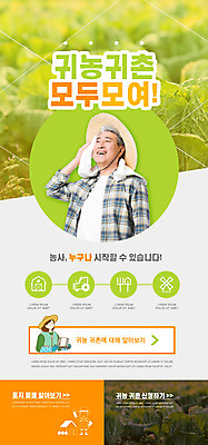 PSD 템플릿 배너 여자 노년 남자 ZIP 웹템플릿 디자인시안 모바일 이벤트페이지 미소 들기 이벤트 상반신 성인 두명 초록색 수건 홈페이지 농사 홈페이지시안 한국인 시골 농부 밀짚모자 모바일템플릿 모바일웹 귀농 70대 닦기 전원생활 소셜네트워크 조종장치 모바일앱 모바일페이지 이미지템플릿 직업 모자_잡화 컬러 농업 모션 표정 사람 동양인 생활 위생용품 장비 페이지 파일형식