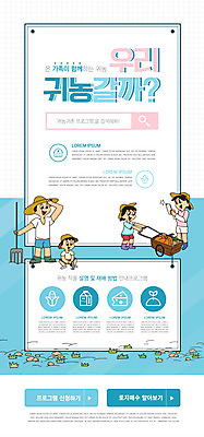 전신 PSD 템플릿 배너 여자 남자 딸 ZIP 아들 어린이 웹템플릿 하늘색 가족 호박 디자인시안 엄마 모바일 감자 이벤트페이지 서기 들기 소녀 이벤트 소년 여러명 성인 농작물 스마트폰 홈페이지 농사 홈페이지시안 수레 잡기 아빠 모바일템플릿 모바일웹 귀농 전원생활 웅크림 갈퀴 검색창 소셜네트워크 모바일앱 모바일페이지 이미지템플릿 다수 농업 채소 관계 모션 사람 생활 파란색 핸드폰 스마트기기 카트 페이지 파일형식