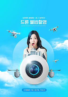 PSD 구름 편집이미지 여자 하늘색 한명 상반신 20대 성인 타이포그라피 건물 카메라 고층빌딩 놀람 한국인 고층주택 도촬 드론 성인여자한명만 불법촬영 이미지편집 자연요소 문자 1 건축물 감정 주택 표정 사람 동양인 빌딩 청년 파란색 전자제품 범죄 여자한명만 성인여자만 파일형식