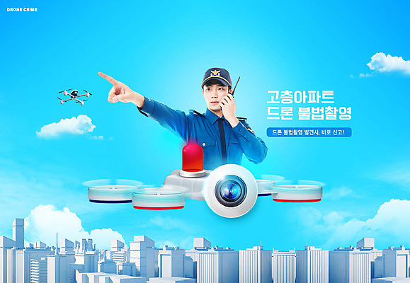 PSD 구름 편집이미지 남자 하늘색 한명 들기 상반신 20대 성인 타이포그라피 고층빌딩 한국인 가리킴 경찰 무전기 고층주택 도촬 드론 사이렌 성인남자한명만 불법촬영 이미지편집 자연요소 직업 문자 1 모션 무선통신 주택 사람 동양인 손짓 빌딩 청년 파란색 범죄 남자한명만 성인남자만 파일형식