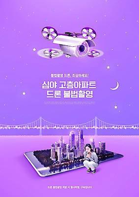 전신 PSD 편집이미지 여자 별 아파트 한명 앉기 20대 성인 타이포그라피 태블릿 카메라 보라색 고층빌딩 한국인 달 웅크림 고층주택 도촬 드론 심야 가교 성인여자한명만 불법촬영 이미지편집 자연요소 문자 1 건축물 컬러 모션 주택 사람 동양인 빌딩 청년 전자제품 스마트기기 범죄 여자한명만 성인여자만 파일형식