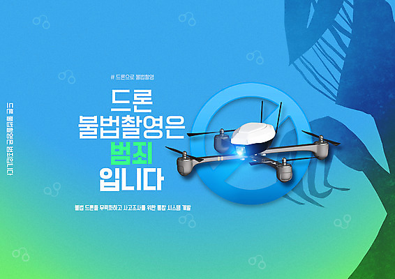 PSD 편집이미지 그림자 타이포그라피 사람없음 파란색 카메라 금지 악마 도촬 드론 불법촬영 이미지편집 문자 컬러 전자제품 범죄 파일형식