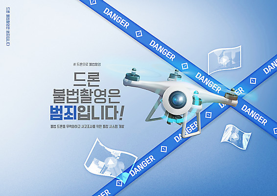 PSD 외국인 편집이미지 여자 남자 여러명 상반신 20대 성인 타이포그라피 30대 파란색 카메라 한국인 금지 하반신 다리 영상 동영상 도촬 드론 폴리스라인 성인만 불법촬영 이미지편집 문자 컬러 다수 사람 동양인 인종 청년 신체부위 장년 전자제품 범죄 파일형식