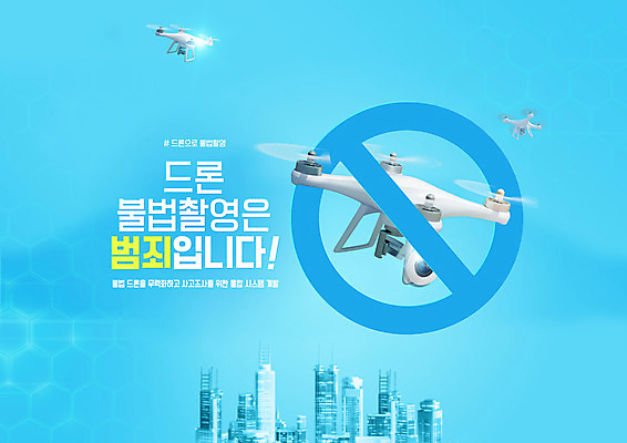 PSD 편집이미지 하늘색 타이포그라피 사람없음 건물 카메라 고층빌딩 금지 도시 도촬 드론 불법촬영 이미지편집 문자 건축물 빌딩 파란색 전자제품 범죄 파일형식