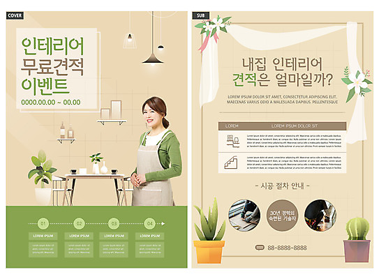 템플릿 손 여자 남자 꽃 ZIP 화분 리플렛 40대 중년 식탁 조명 선인장 이벤트 팜플렛 상반신 성인 두명 신체부위 인테리어 앞치마 한국인 커튼 오브젝트 전단템플릿 전단 무료 인디자인 INDD 이미지템플릿 식물 디자인 탁자 사람 동양인 홍보물 파일형식