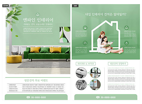 전신 템플릿 여자 ZIP 화분 어린이 리플렛 나뭇잎 미소 들기 앉기 소녀 팜플렛 두명 책 초록색 30대 인테리어 소파 독서 한국인 전단템플릿 전단 여자만 집모양 인디자인 INDD 이미지템플릿 모양 디자인 컬러 잎 의자 모션 표정 사람 동양인 장년 홍보물 파일형식