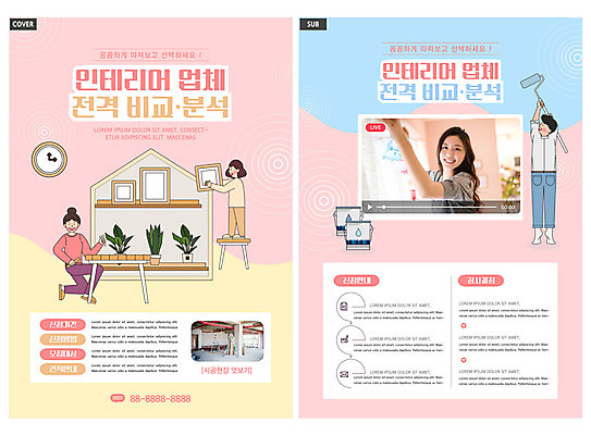 전신 템플릿 여자 남자 ZIP 화분 어린이 리플렛 시계 분홍색 액자 미소 들기 앉기 소녀 팜플렛 여러명 상반신 20대 성인 인테리어 한국인 비교 분석 전단템플릿 전단 페인트통 페인트롤러 까치발 동영상창 인디자인 INDD 이미지템플릿 디자인 컬러 다수 컨셉 모션 발 통 표정 사람 동양인 청년 페인트 홍보물 동영상 파일형식