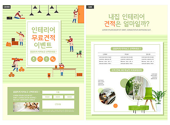 전신 템플릿 손 남자 ZIP 화분 리플렛 의자 탁자 줄자 서기 들기 앉기 이벤트 팜플렛 여러명 성인 신체부위 연두색 인테리어 망치 공구함 드릴 오브젝트 전단템플릿 전단 나무토막 무료 성인남자만 인디자인 INDD 이미지템플릿 디자인 가구 다수 모션 자 사람 초록색 공구 홍보물 남자만 성인만 파일형식