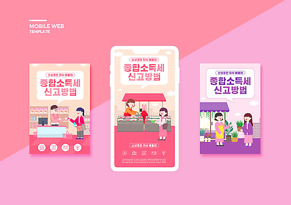 전신 PSD 템플릿 배너템플릿 여자 남자 ZIP 화분 분홍색 웹템플릿 말풍선 디자인시안 모바일 들기 여러명 상반신 성인 스마트폰 세트 앞치마 장바구니 모바일템플릿 모바일웹 슈퍼마켓 세금 소셜네트워크 소셜미디어 정육점 웹배너 성인만 모바일앱 SNS배너 소상공인 모바일페이지 이미지템플릿 직업 배너 컬러 다수 모션 사람 경제 핸드폰 스마트기기 쇼핑 바구니 상점 상인 페이지 파일형식