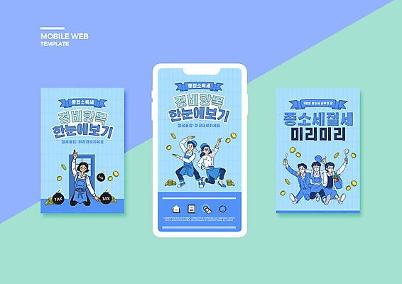 전신 PSD 템플릿 배너템플릿 여자 남자 ZIP 웹템플릿 하늘색 디자인시안 어깨동무 모바일 웃음 들기 앉기 여러명 성인 스마트폰 세트 점프 동전 앞치마 가리킴 비즈니스맨 무릎꿇기 폭탄 주부 모바일템플릿 모바일웹 세금 소셜네트워크 소셜미디어 울상 웹배너 성인만 모바일앱 SNS배너 소상공인 모바일페이지 이미지템플릿 직업 배너 포즈 다수 돈 비즈니스 모션 표정 사람 손짓 경제 파란색 핸드폰 스마트기기 직장인 폭발물 상인 페이지 파일형식