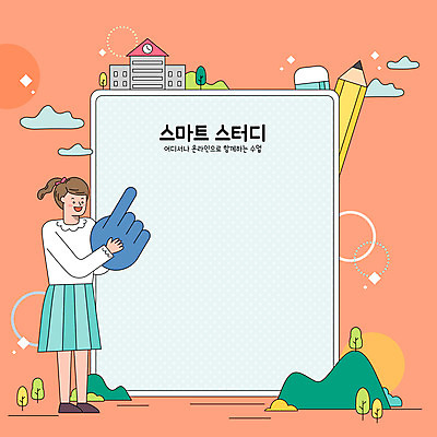 전신 구름 학생 여자 어린이 일러스트 학교 산 프레임 한명 서기 들기 소녀 스마트기기 연필 주황색 터치 지우개 손모양 온라인강의 소녀한명만 언택트 국내일러스트 AI파일 자연요소 모양 1 교육 컬러 모션 학용품 사람 전자제품 필기구 강의 여자한명만 소녀만 파일형식 벡터 손_신체부위