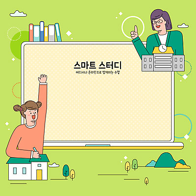 학생 여자 어린이 일러스트 학교 주택 프레임 소녀 상반신 성인 두명 책 연두색 노트북 손들기 교사 가리킴 온라인강의 여자만 언택트 국내일러스트 AI파일 직업 교육 모션 사람 손짓 건물 초록색 전자제품 강의 파일형식 벡터