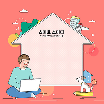 전신 구름 한마리 학생 남자 일러스트 청소년 산 프레임 한명 건물 노트북 연필 강아지 가부좌 반려 온라인강의 십대남자한명만 집모양 코랄 언택트 국내일러스트 AI파일 자연요소 모양 1 건축물 컬러 학용품 사람 앉기 전자제품 반려동물 필기구 개 강의 남자한명만 십대남자만 파일형식 벡터