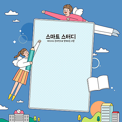전신 학생 여자 남자 어린이 날개 일러스트 학교 프레임 들기 소녀 소년 두명 책 파란색 스마트기기 연필 비행 슈퍼맨포즈 온라인강의 어린이만 언택트 국내일러스트 AI파일 교육 컬러 포즈 모션 학용품 사람 전자제품 필기구 강의 파일형식 벡터